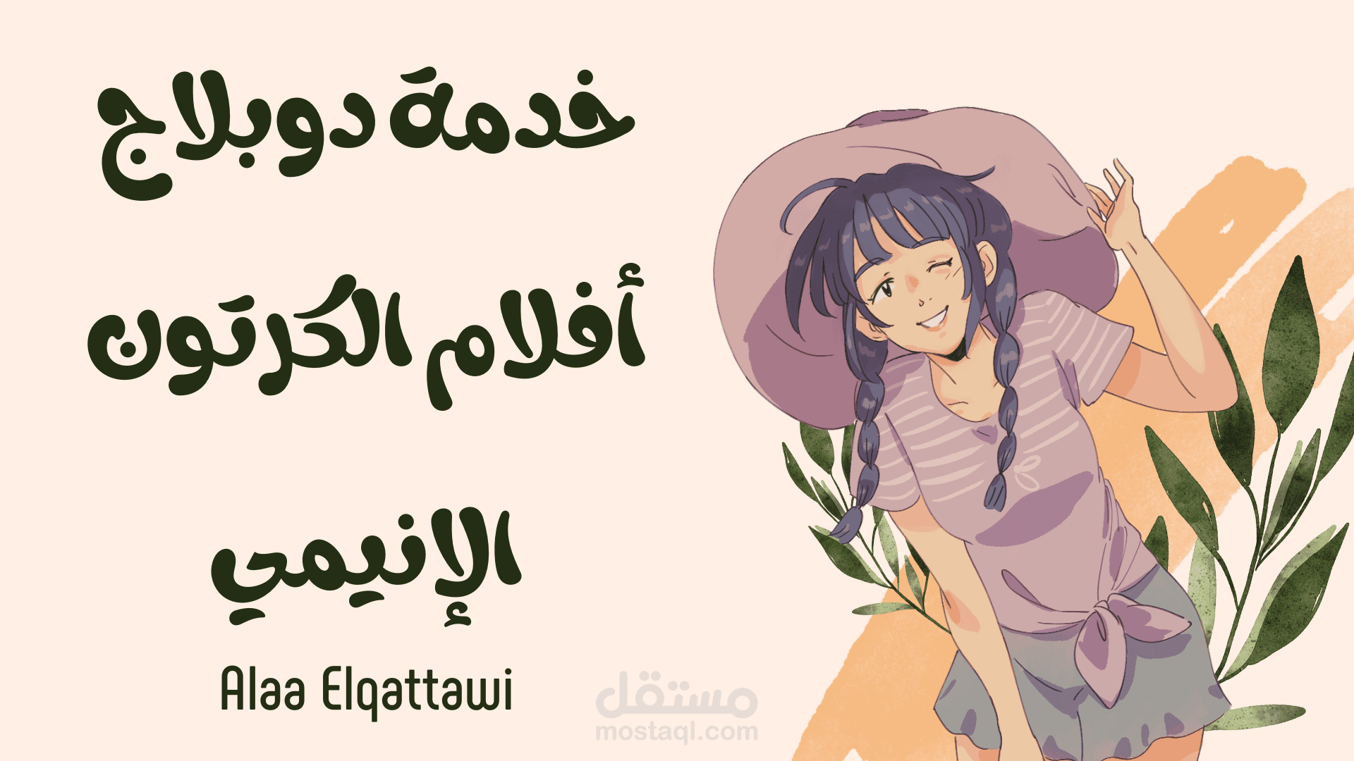 خدمة الإنمي (أفلام الكرتون)