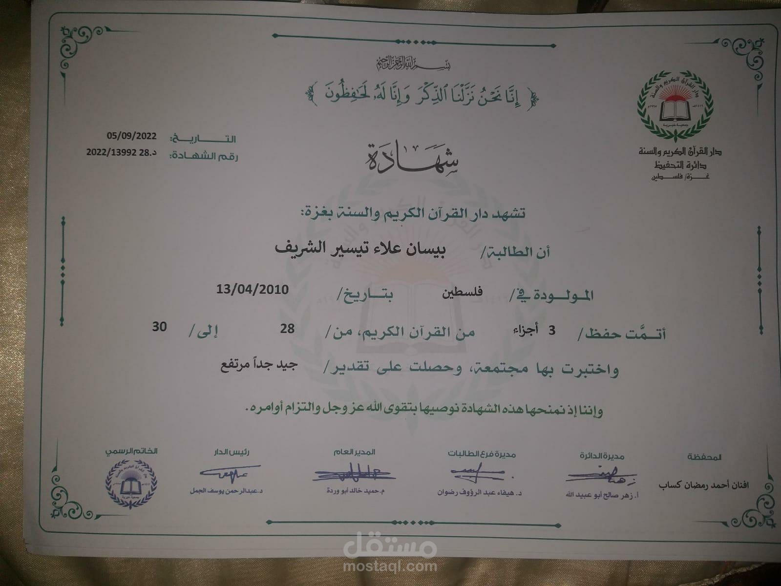 تحفيظ القرآن الكريم