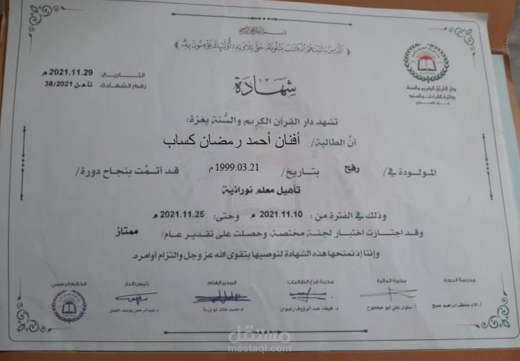 معلمة القاعدة النورانية