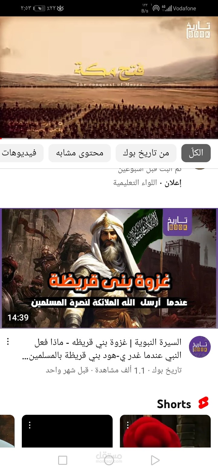 كتابة محتوى فيديوهات تاريخية دينية باللغة العربية