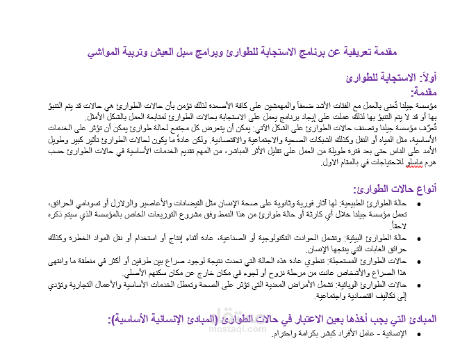 كتابة سياسات لإدارة الموارد البشرية واقسام العمل لمؤسسة تنموية