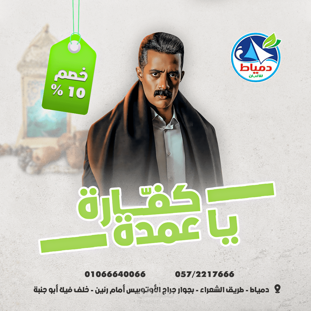تصاميم سوشيال ميديا لمصنع ألبان