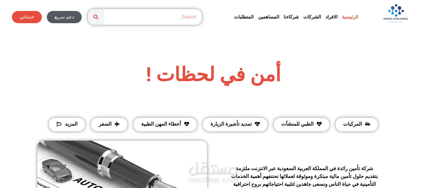 شركة تأمينات