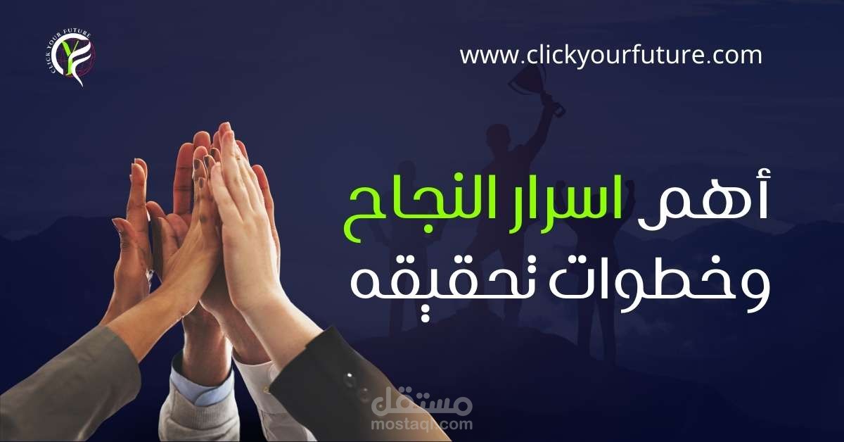 مقال تصدر نتائج البحث "أهم أسرار النجاح"