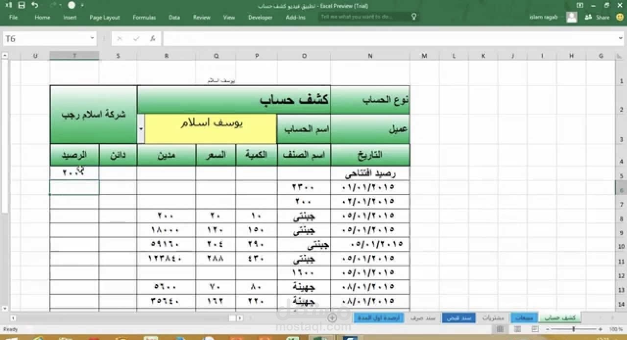 "نموذج كشف حساب وإدارة مبيعات على Excel".