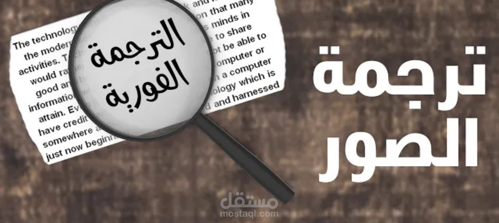 ترجمة احترافية بين العربية والانكليزية