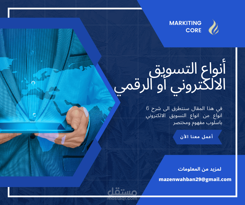 انواع التسويق الالكتروني