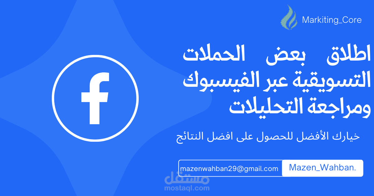 حملاتي اتسويقية عبر الFacebook