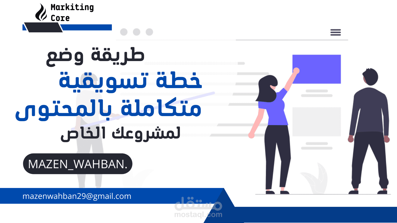 وضع خطة تسويقية متكاملة بالمحتوى