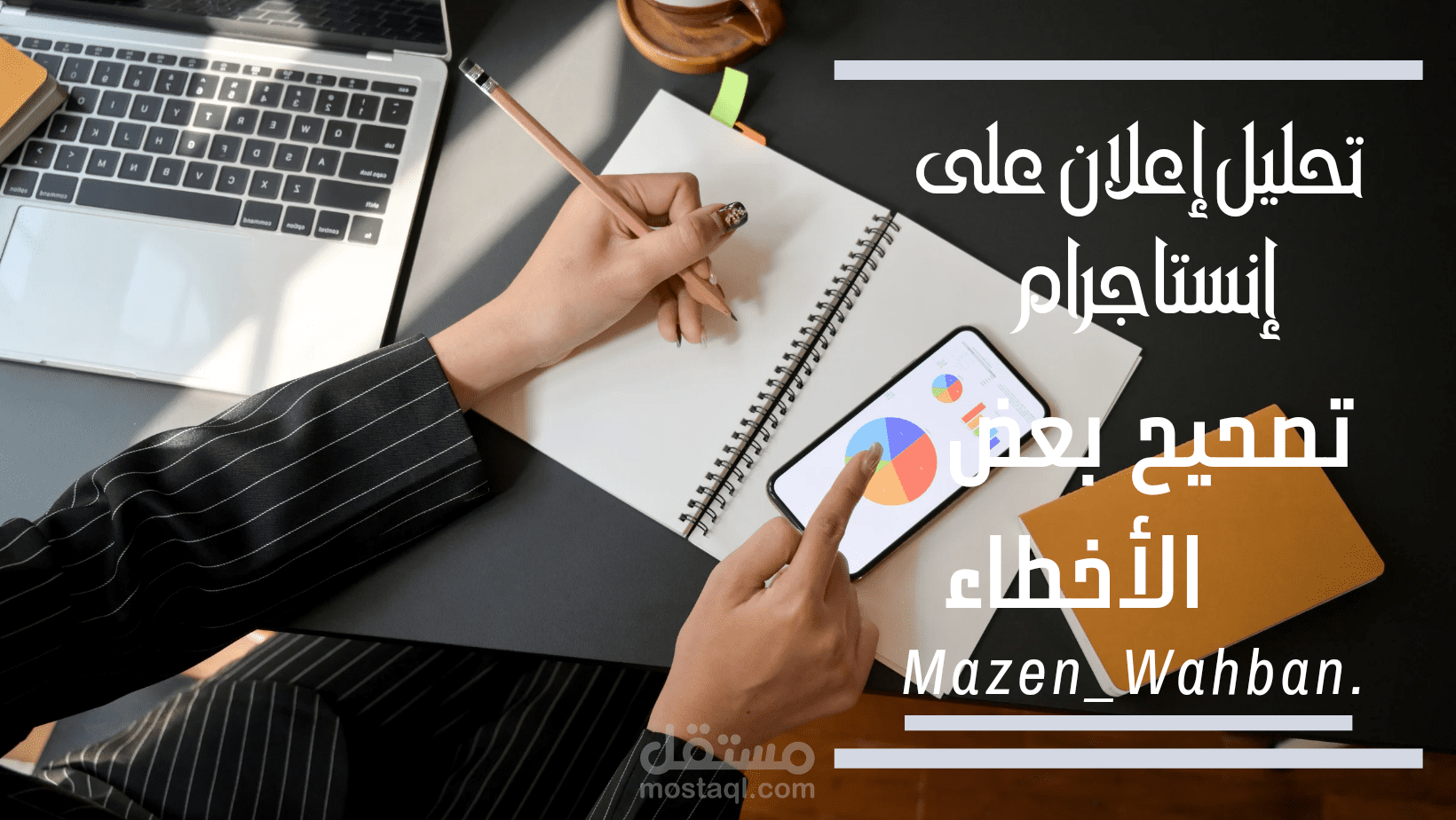 تحليل اعلان ممول على Instagram
