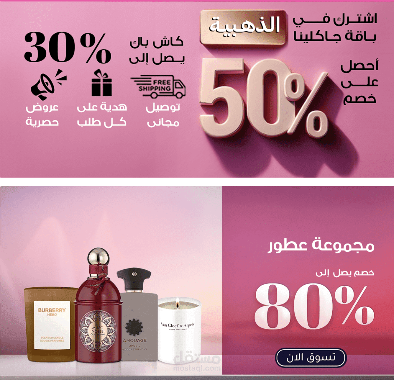 تصميم موقع عطور