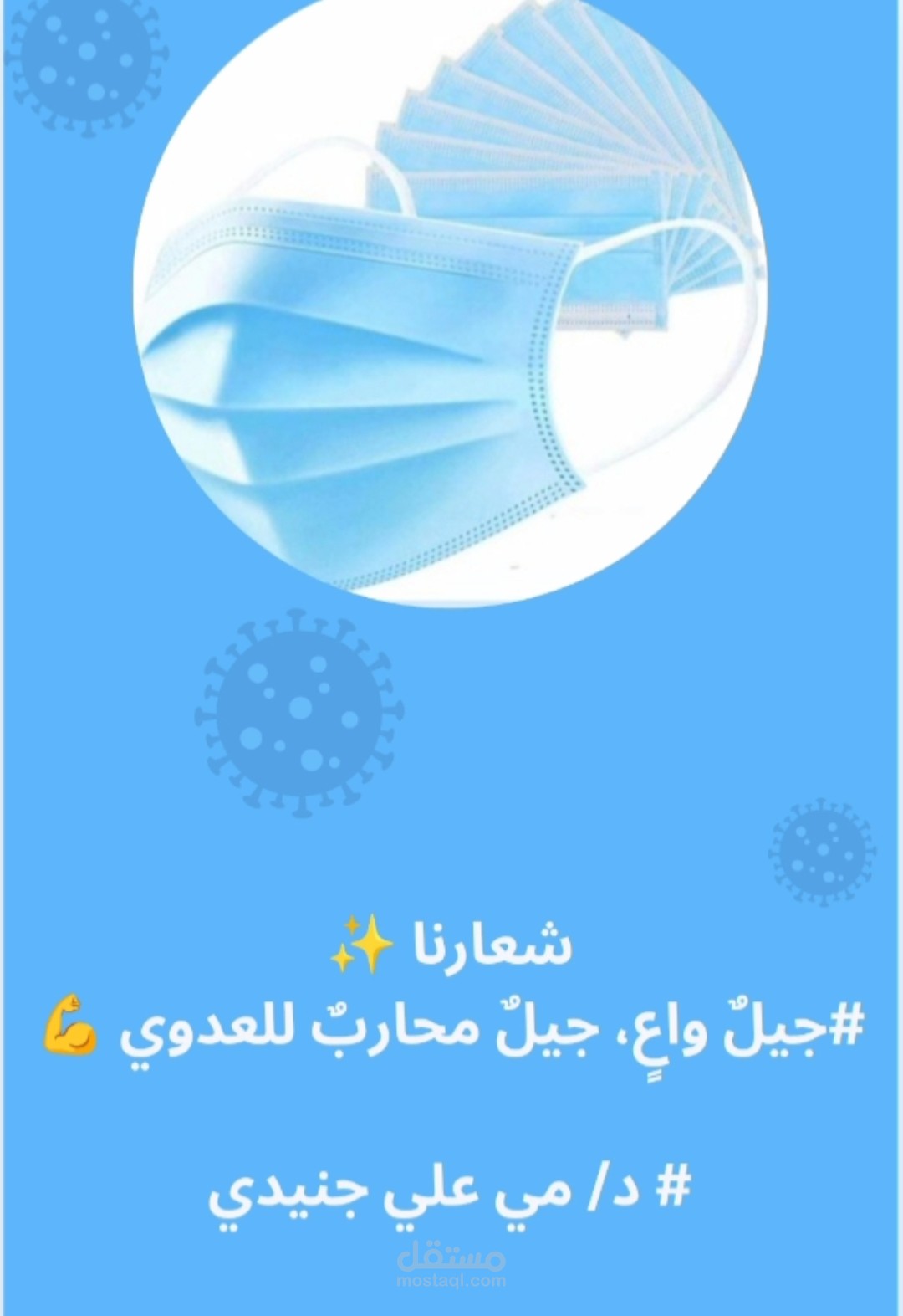 خطأ بسيط يبطل مفعول الكمامة ( انتبه له !!)