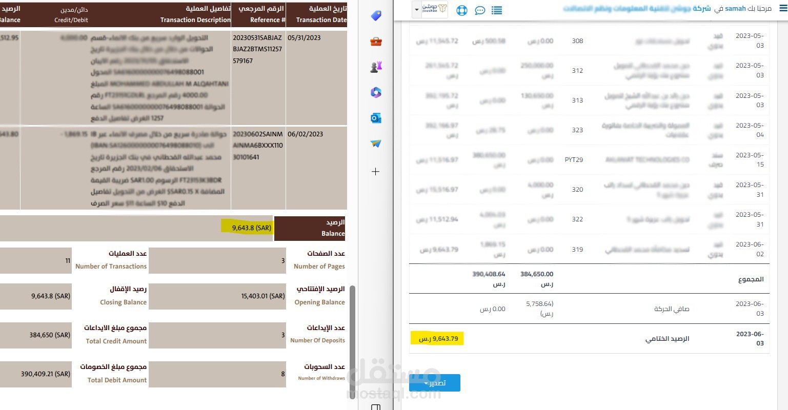 مطابقة بنكية لشركة سعودية