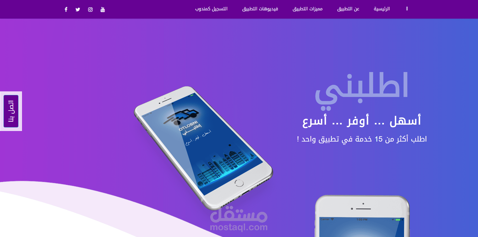 موقع أطلبني