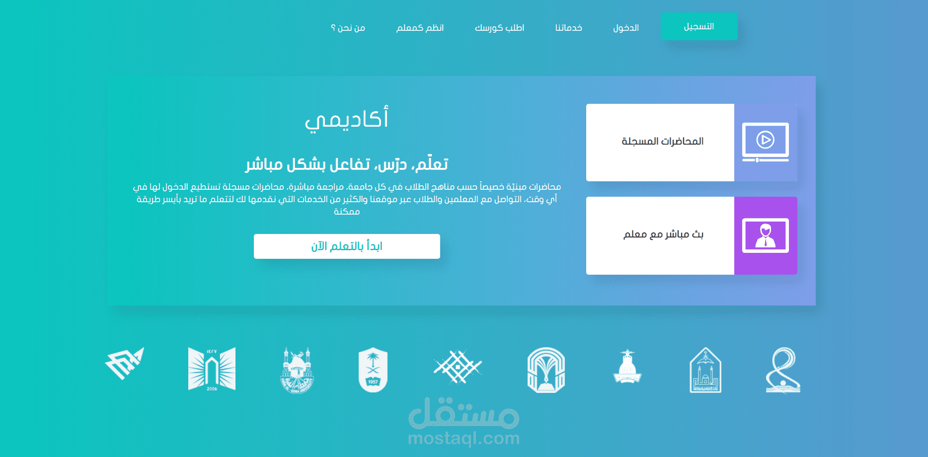 منصة أكادمي التعليمية