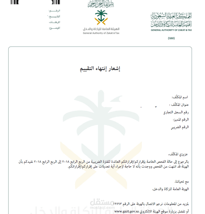 خبرة في مجال الحسابات اكثر من 12 عاماً مع الخبرة في رفع وانهاء جميع  الإقرارات الضريبية والاعتراضات علي الغرامات الضريبية وعمل القوائم المالية