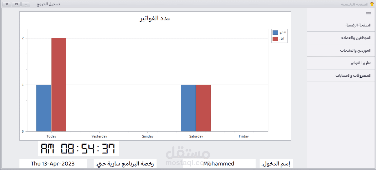 برنامج مبيعات للشركات الصغيرة والمتوسطة