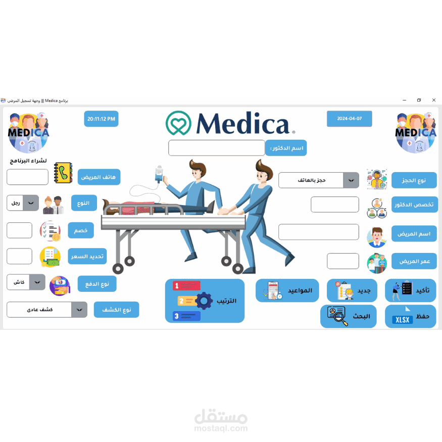 وجهة برنامج ميدكا لتسجيل دخول المرضى فى العيادات الطبية