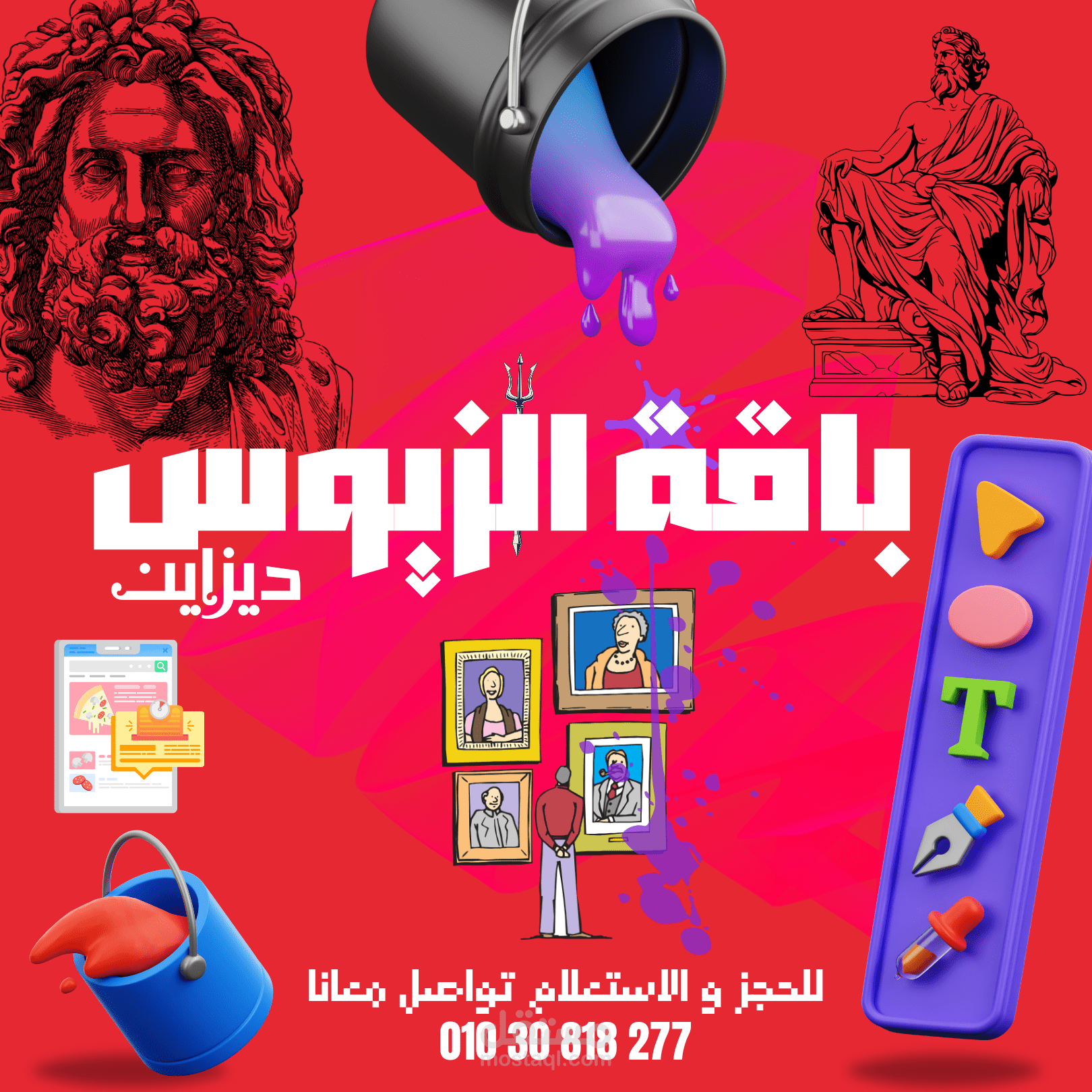باقة الاحتراف فى التصميم