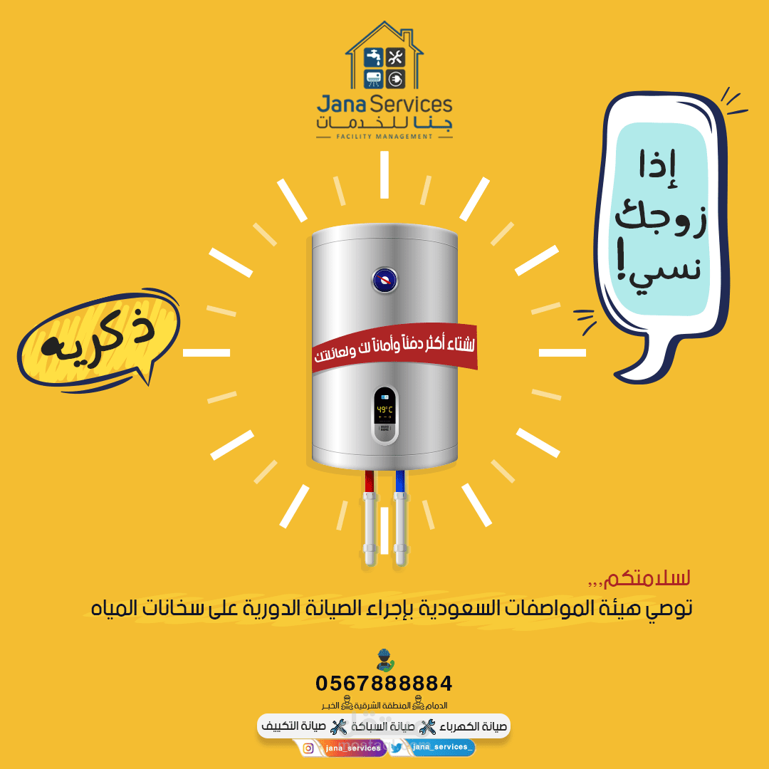 تصاميم شركة جنا للخدمات المنزلية