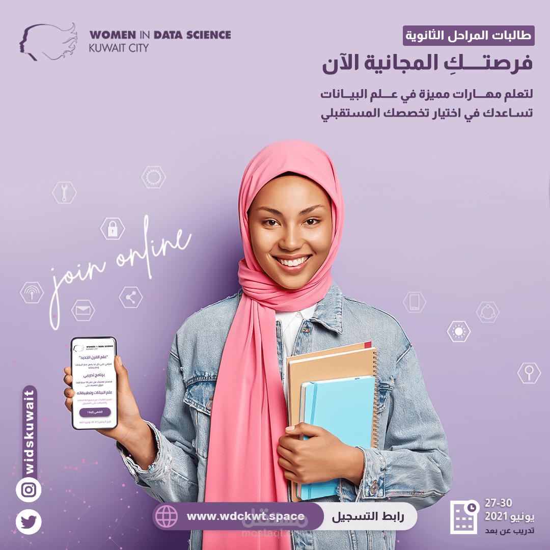 تصاميم سوشيال ميديا واعلانات لمبادرة WIDS في الكويت