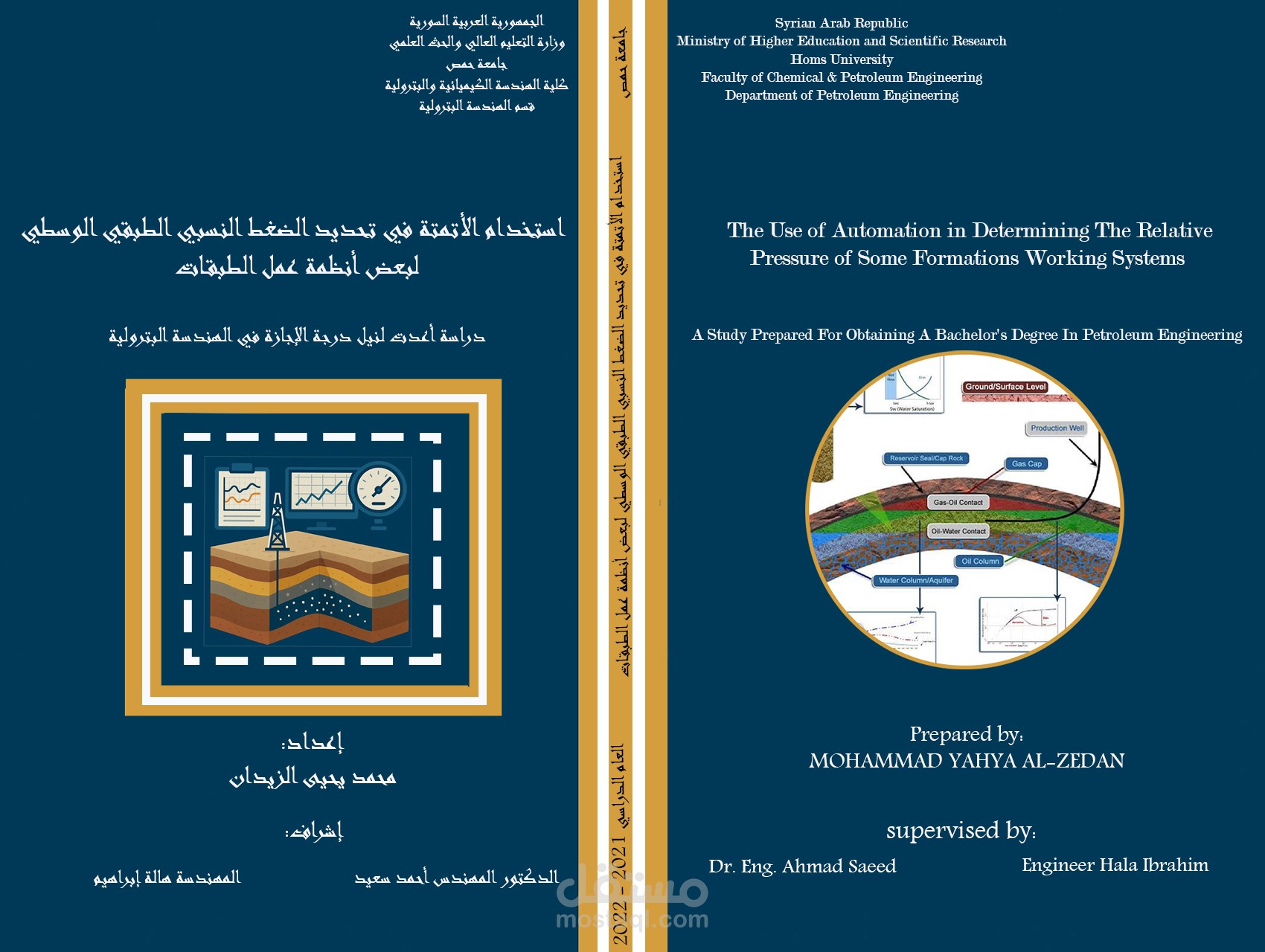 تصميم غلاف مشروع تخرج