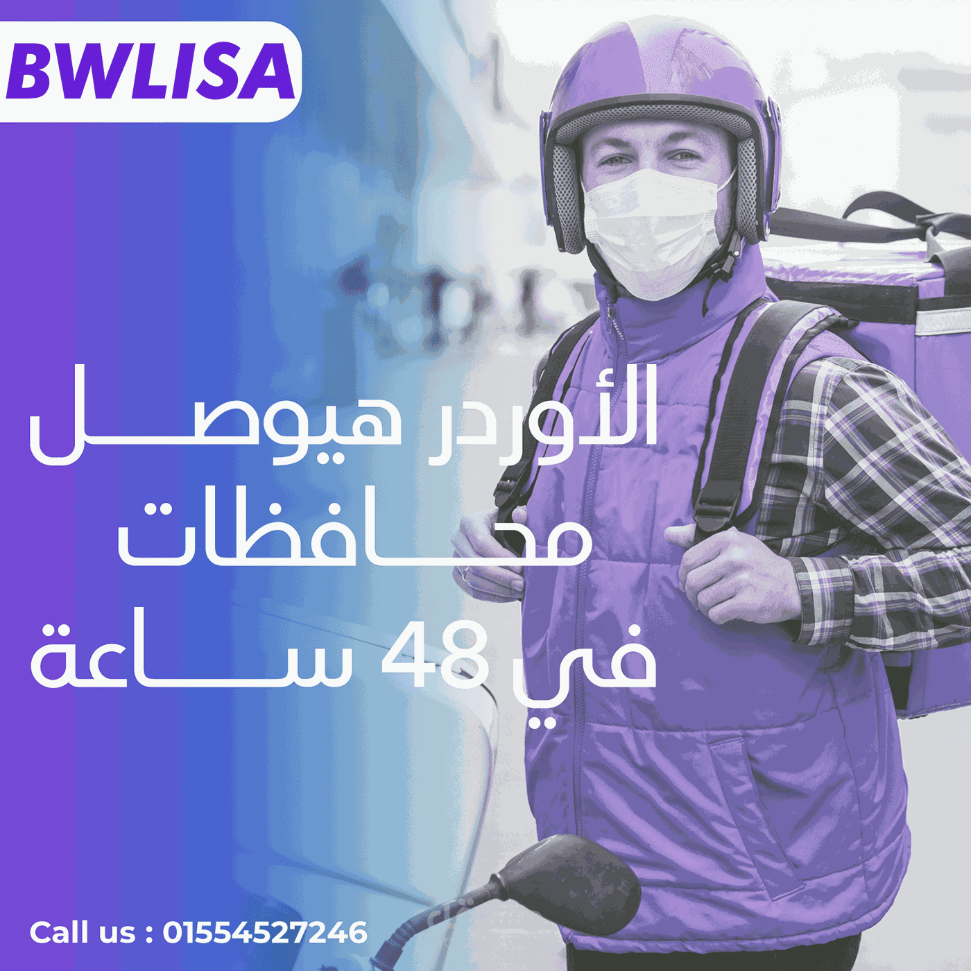 بوسترات سوشيال ميديا لشركة شحن