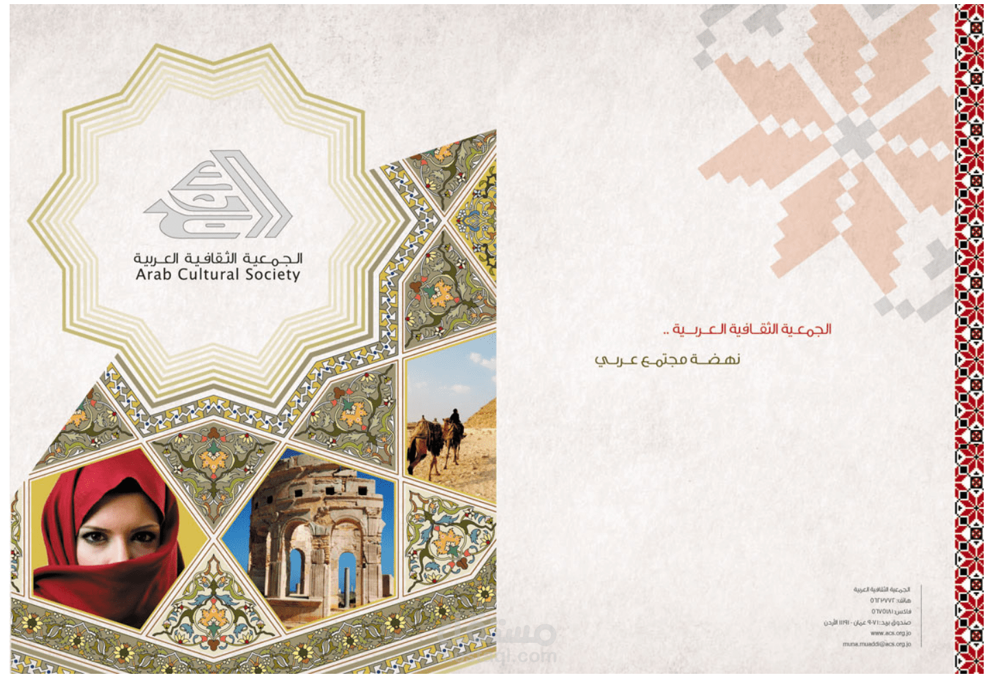 الجمعية الثقافيه العربية
