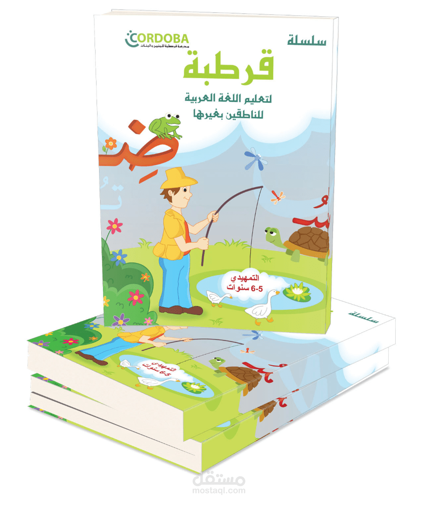 كتب للاطفال  للجاليه العربيه في المانيا