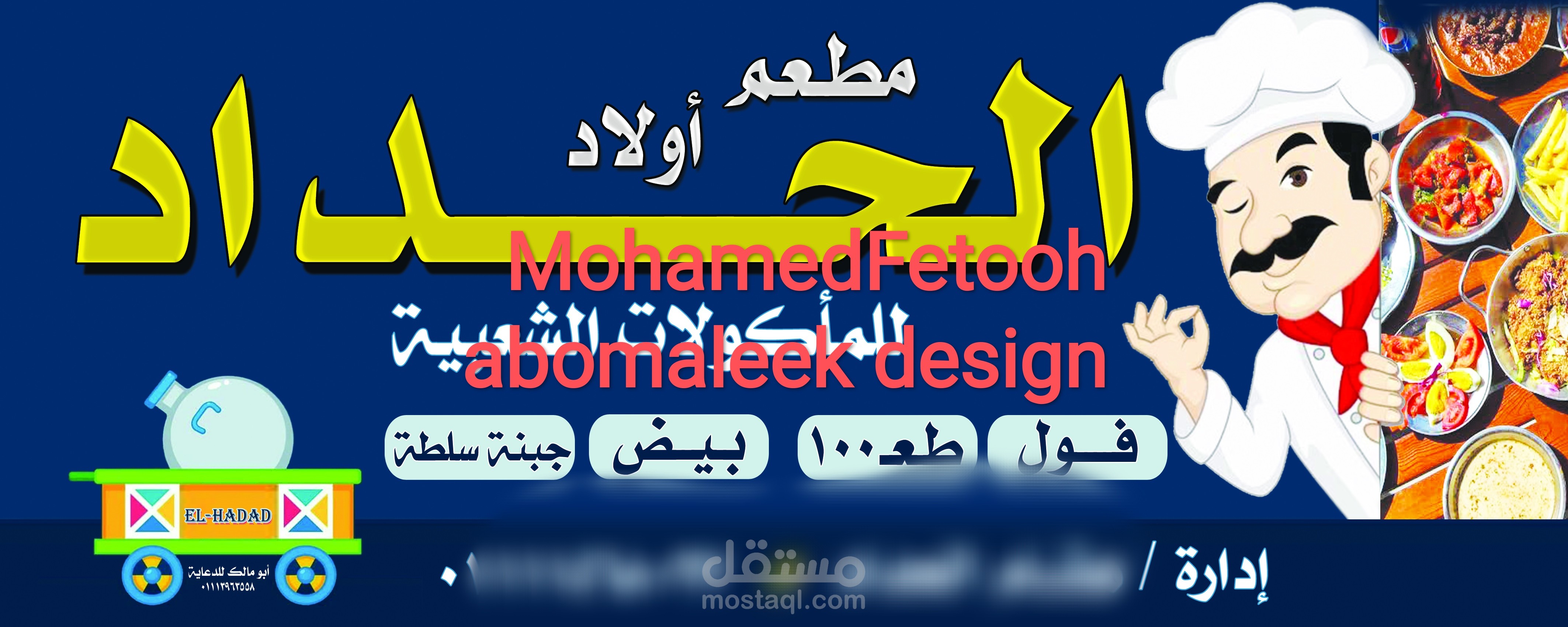 لافتة مطعم