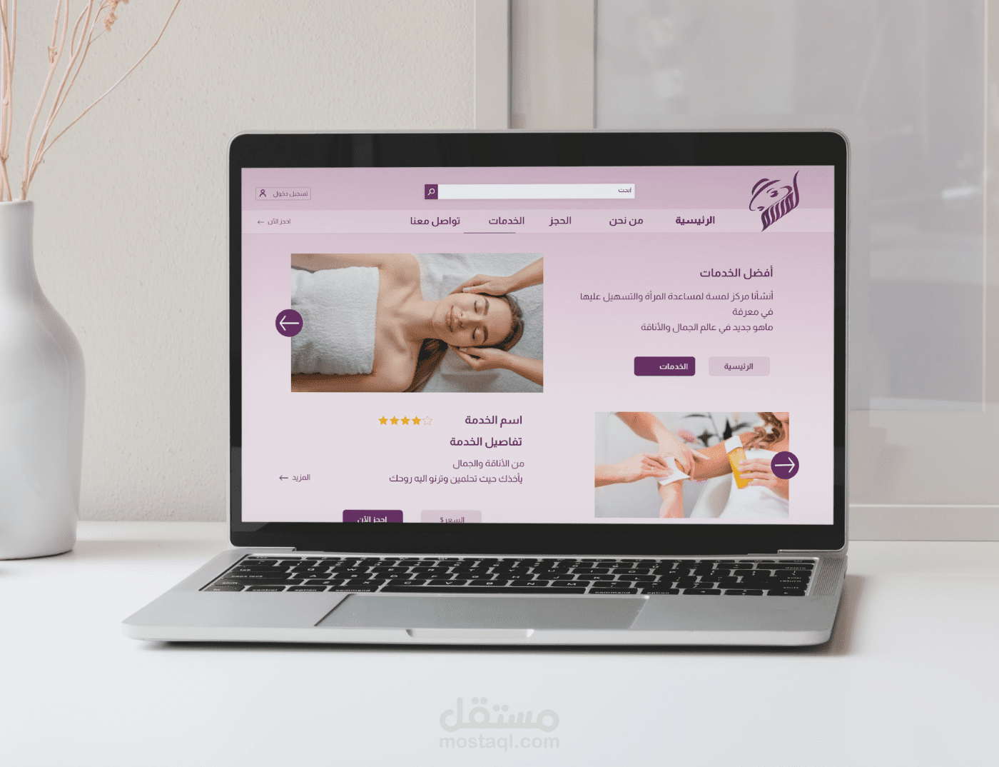 تطبيق موقع تجميل