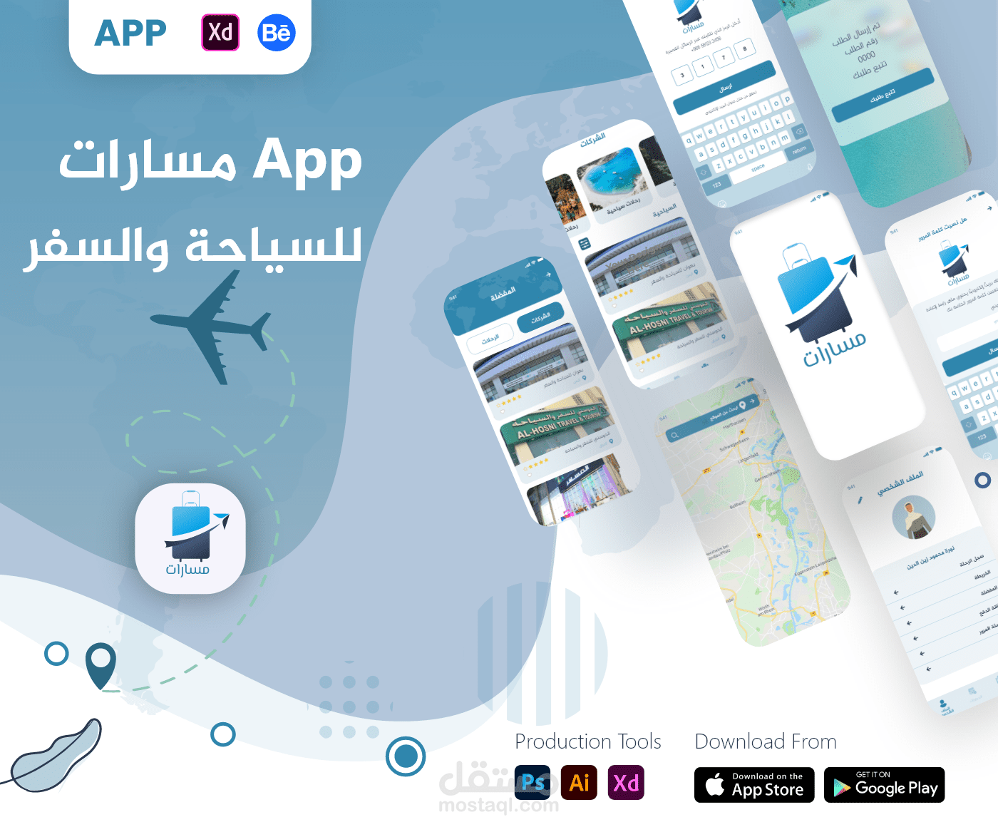 تطبيق مسارات