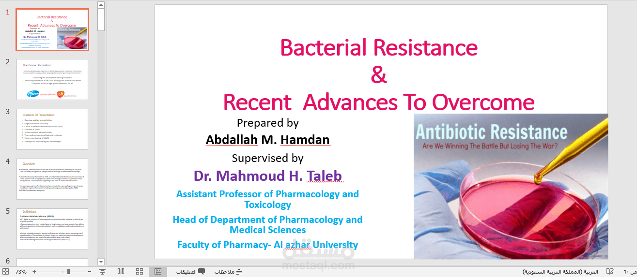 اعداد ملف بوربوينت عن Bacterial Resistance & Recent  Advances To Overcome