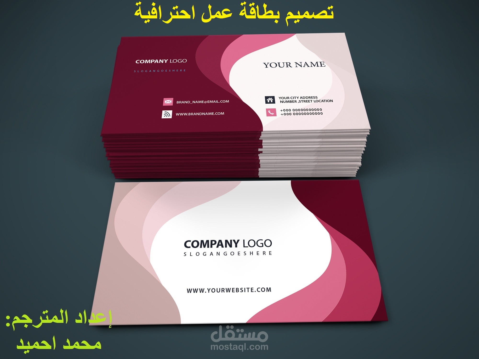 تصميم بطاقة عمل احترافية