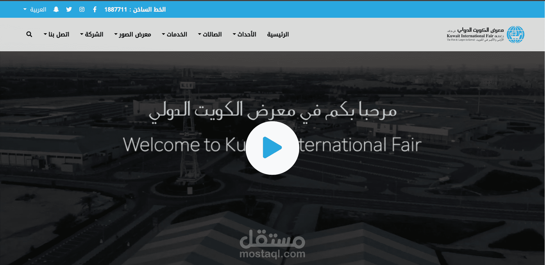برمجة موقع ويب كامل للمعرض الكويتي الدولي