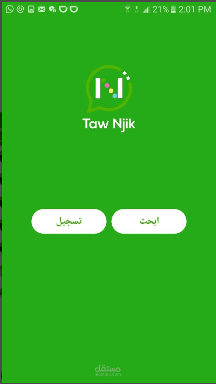 برمجة تطبيق للشات