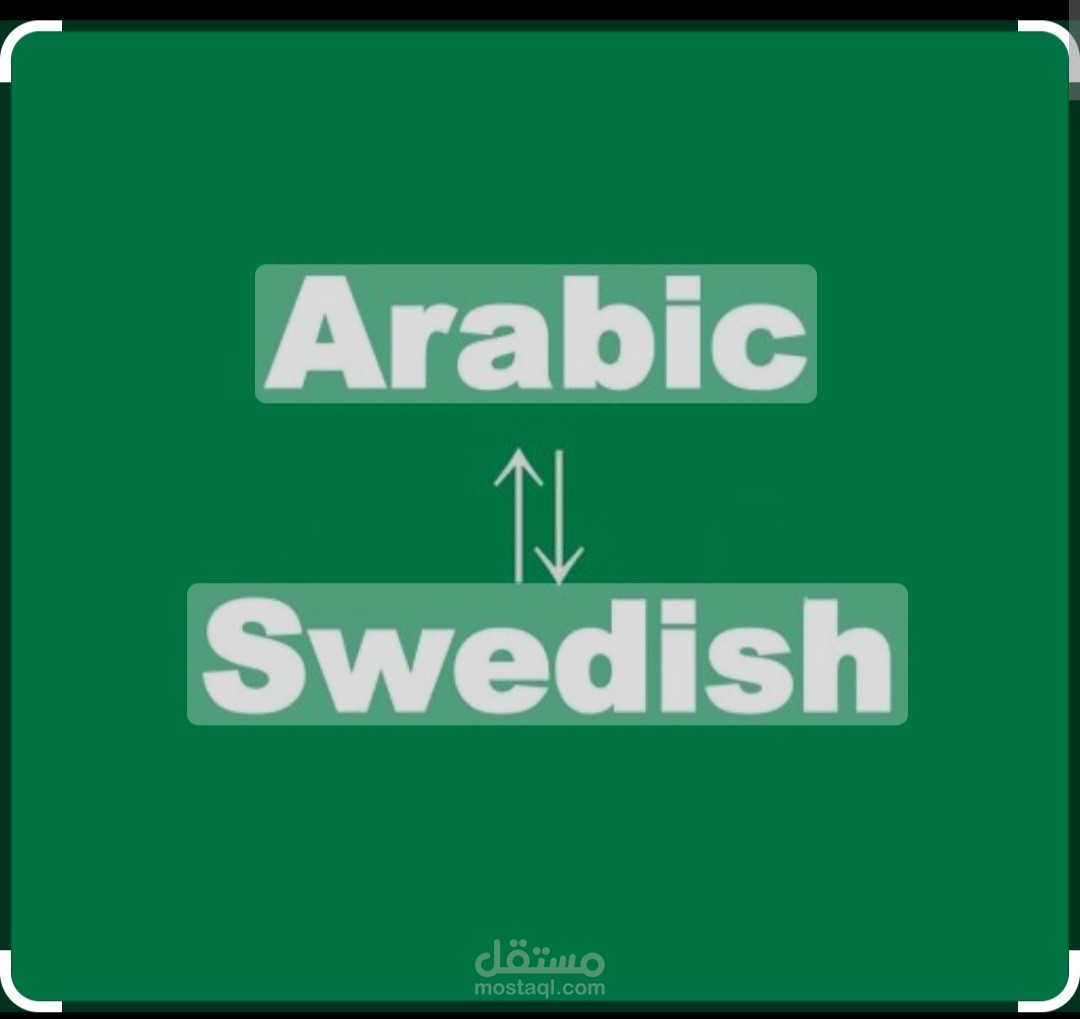 ترجمة من لغات اجنبيه إلى عربيه والعكس