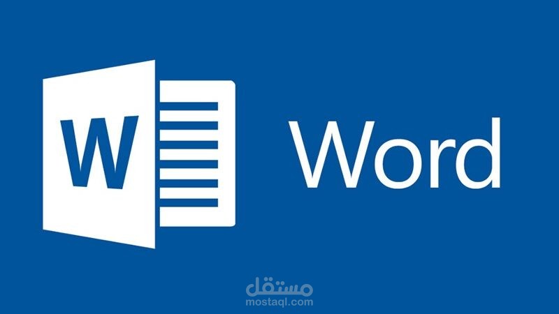 كتابة محتوى على ورد word