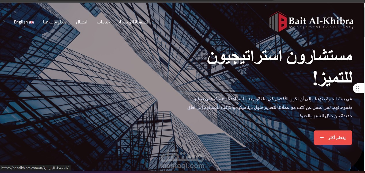 بيت الخبرة للاستشارات