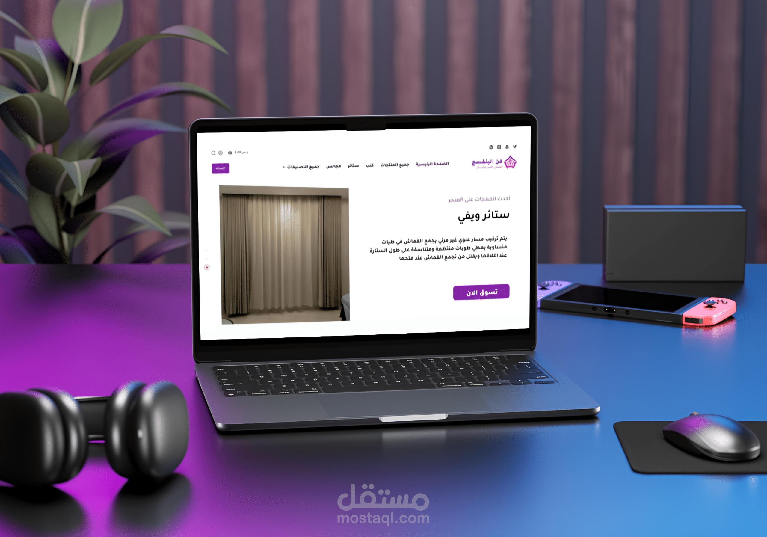 متجر لبيع الاثاث والستائر بالسعودية