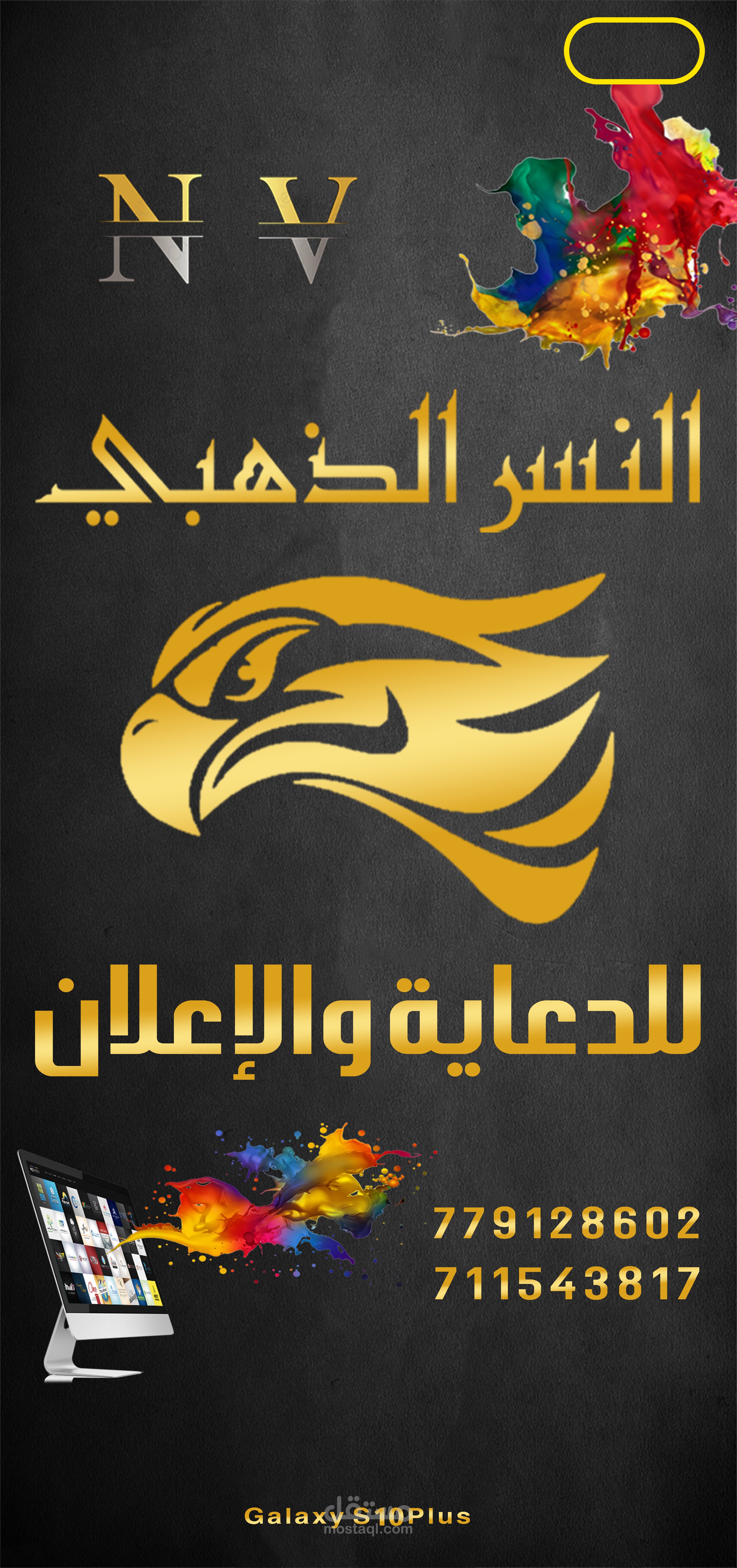 النسر الذهبي للدعاية والاعلان