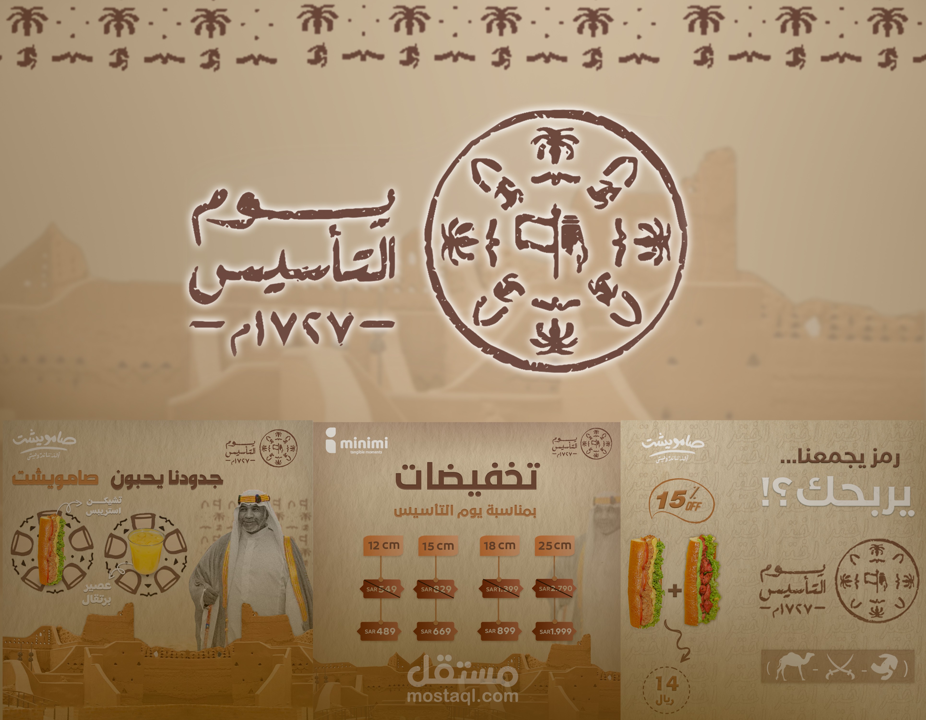 يوم التأسيس السعودي