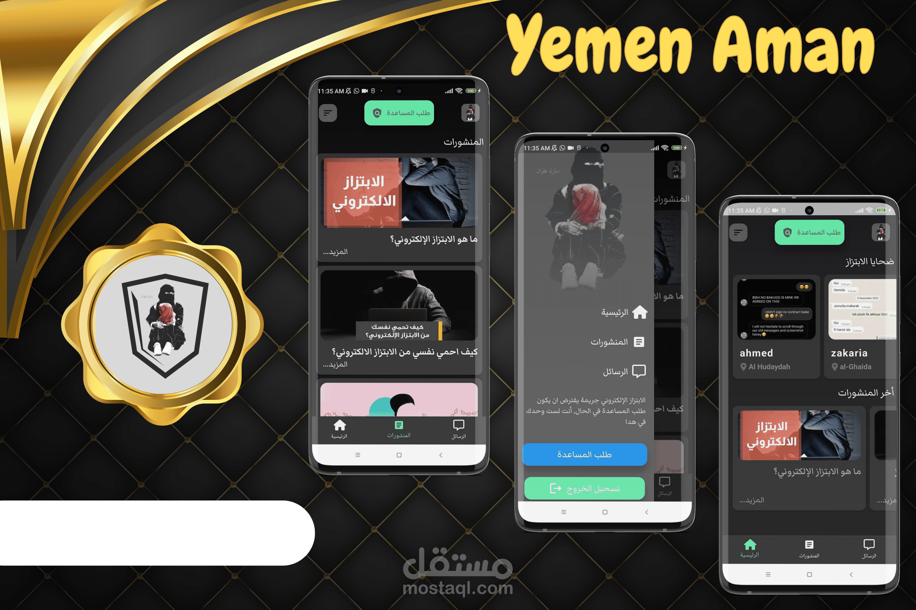 يمن امان | Yemen Aman
