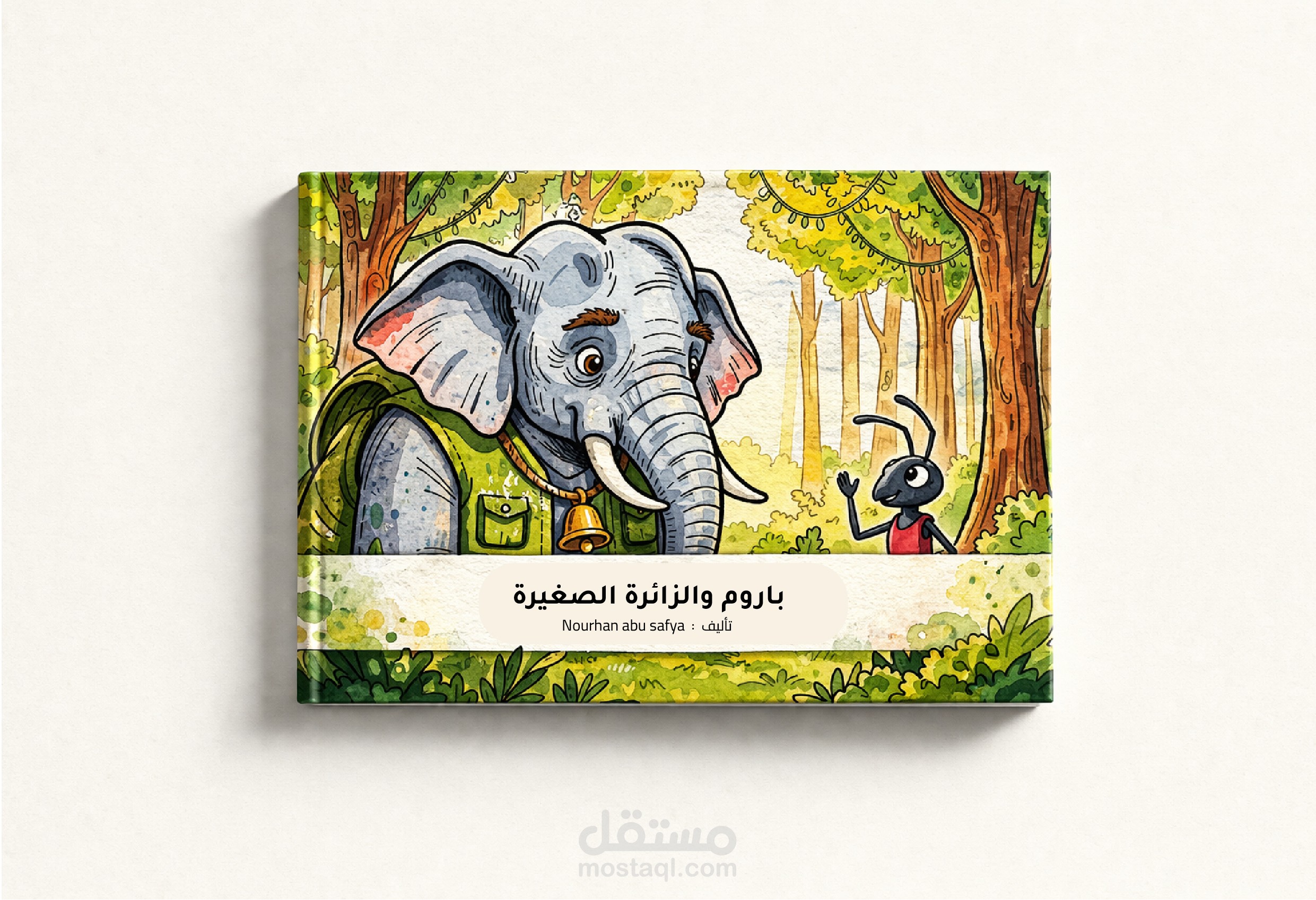 تصميم قصة أطفال كاملة بالذكاء الاصطناعي "غلاف + صفحات داخلية بأسلوب كرتوني جذاب"