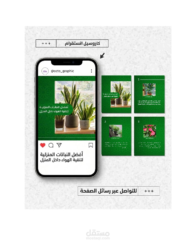تصميم منشورات كاروسيل جذابة وإنستغرام ستوريز