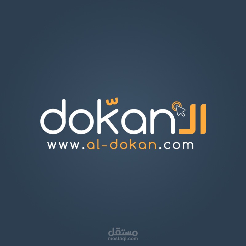 الدكان
