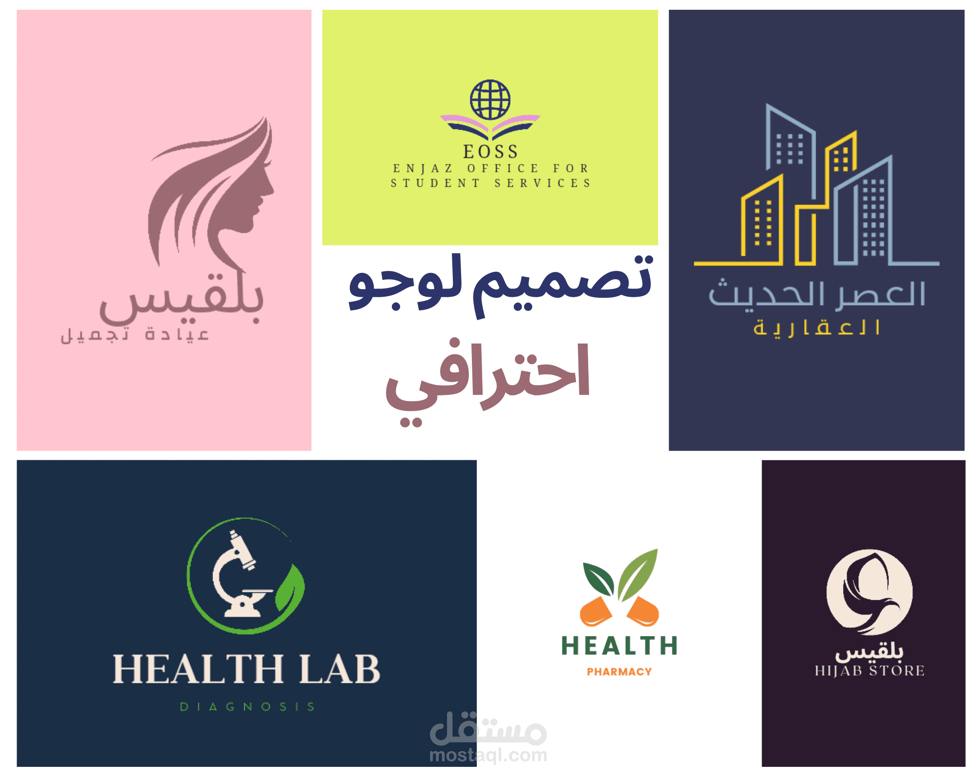 تصميم شعار (لوجو) احترافي لمشروعك