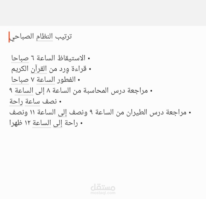 ترتيب نظام صباحي life coach
