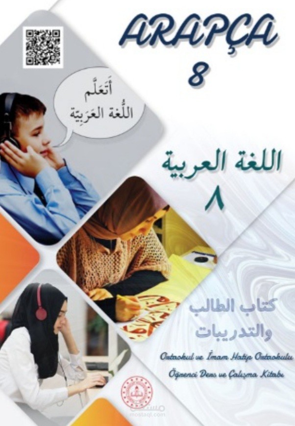 ترجمة مفردات ونصوص دراسية من اللغة العربية إلى اللغة التركية