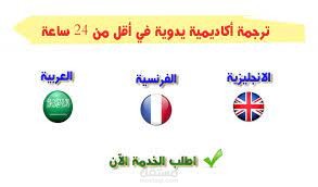 ترجمة احتراية الى اللغة العربية مع الحفاظ على سياق المحتوى